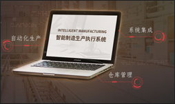 什么是MES系統(tǒng)？【文章匯總】