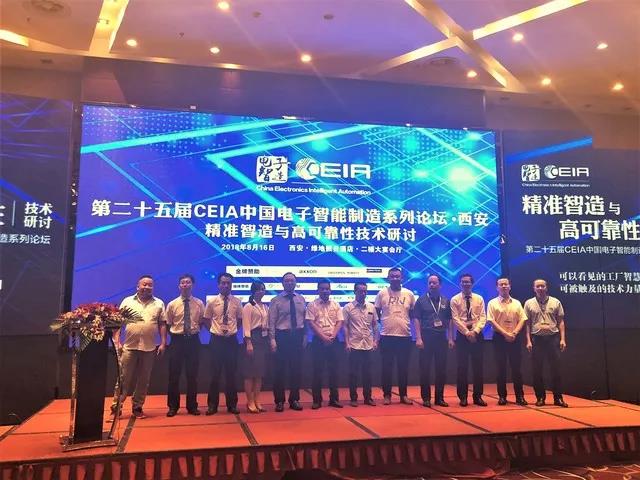 精彩回顧|第二十五屆CEIA中國(guó)電子智能制造系列論壇西安站
