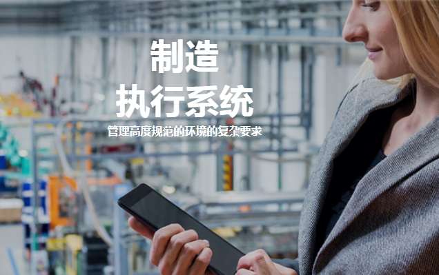 如何選擇MES制造執(zhí)行系統(tǒng)廠家？